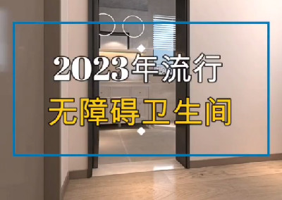 卫生间就这样装装修