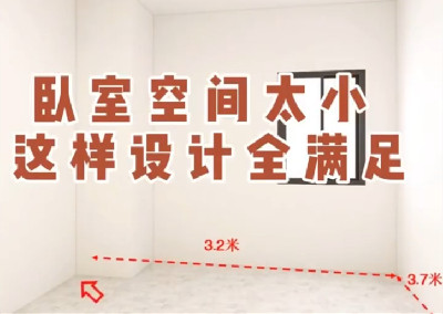 卧室空间太小，这样设计全满足～